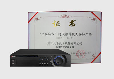 大华产品再获殊荣 蝉联“平安城市建设推荐优秀安防产品”称号，彰显浙江网络技术服务实力