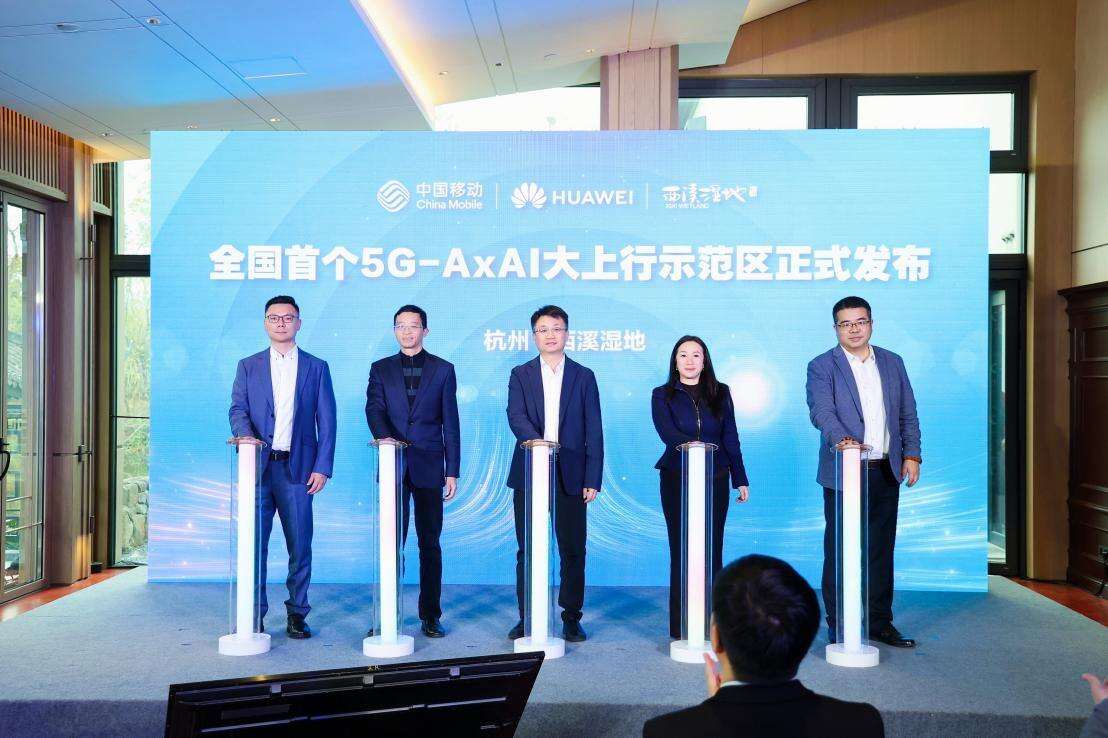 中国移动在杭州建成全国首个5G-A×AI大上行示范区，开启网络体验新篇章