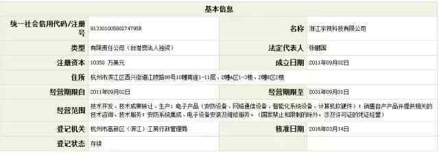 宇视科技签署股份转换协议，千方集团注资强化浙江网络技术服务布局